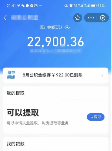 舟山离职公积金封存怎么取（住房公积金离职封存怎么提取）